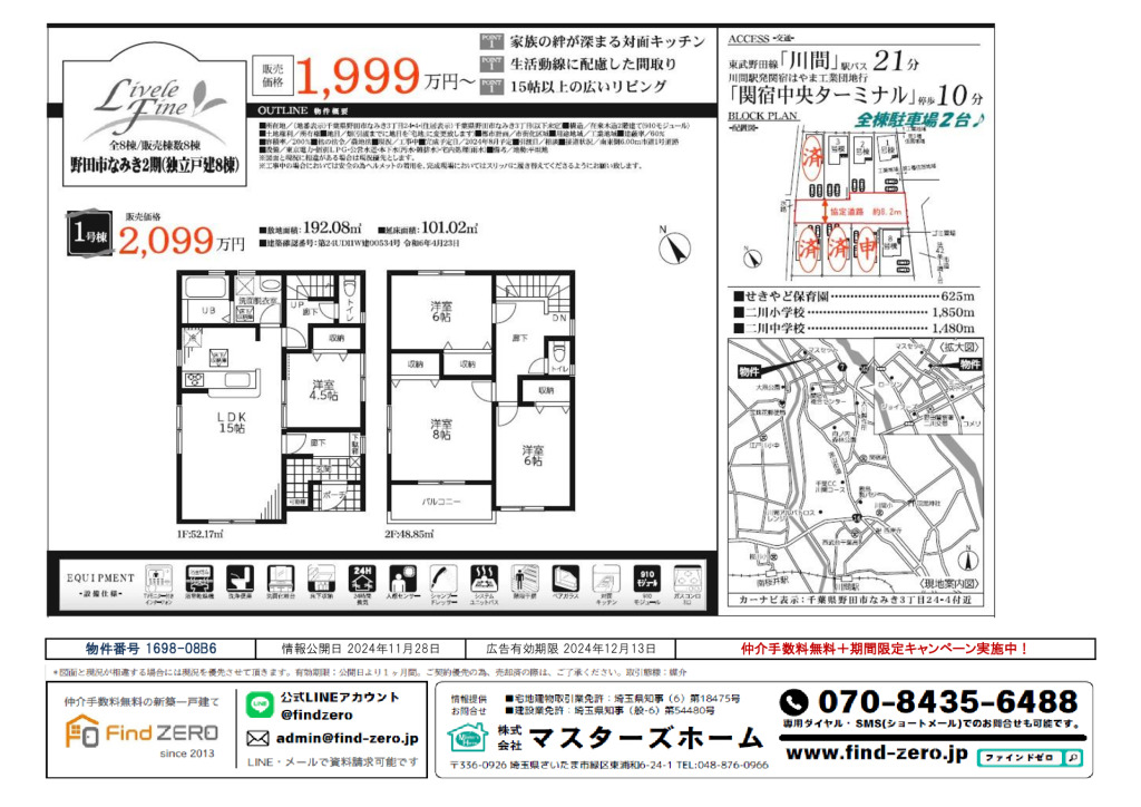 物件番号 1698-08B6のサムネイル