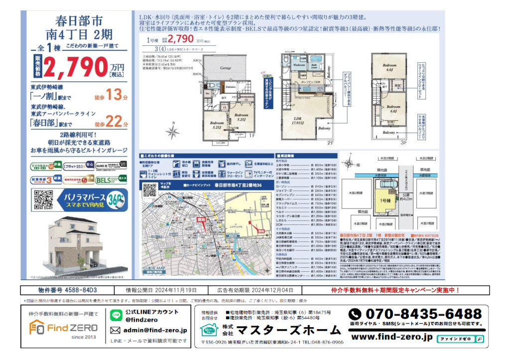 物件番号 4588-84D3のサムネイル