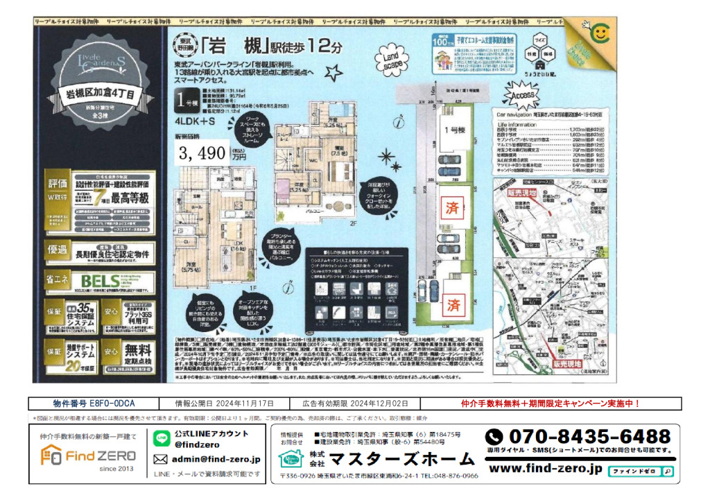 物件番号 E8F0-0DCAのサムネイル