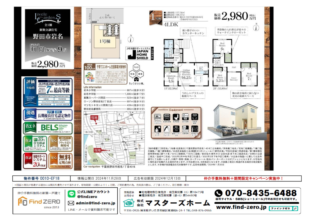 物件番号 0010-EF18のサムネイル