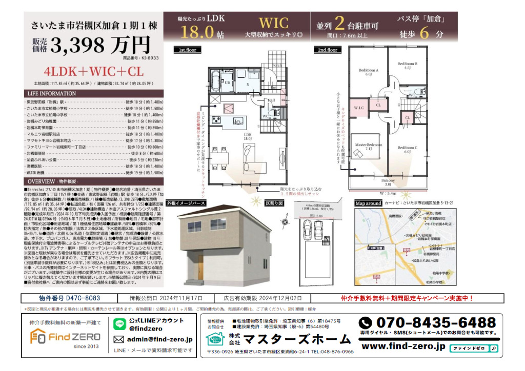 物件番号 D47C-8C83のサムネイル