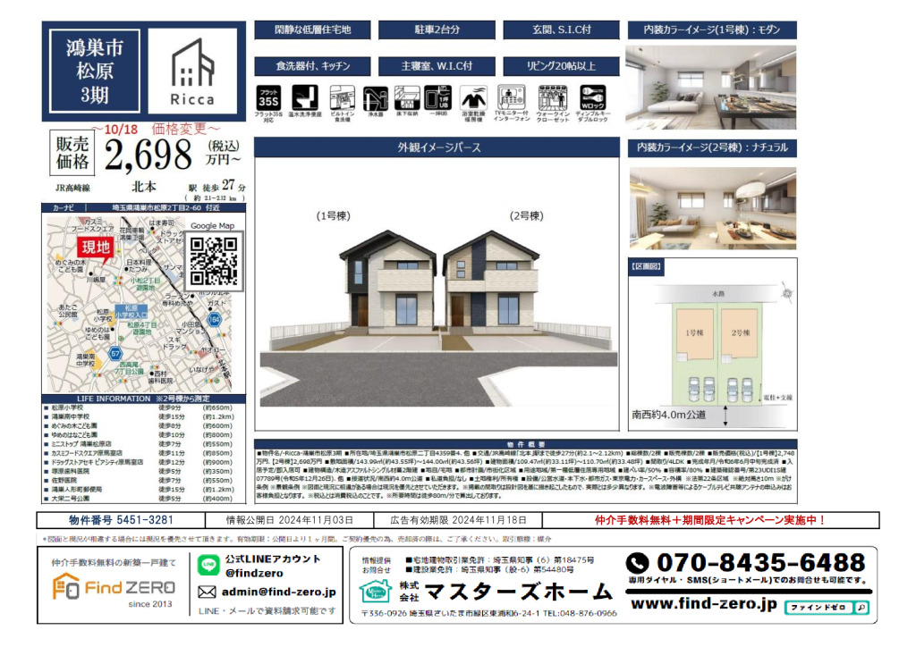 物件番号 5451-3281のサムネイル