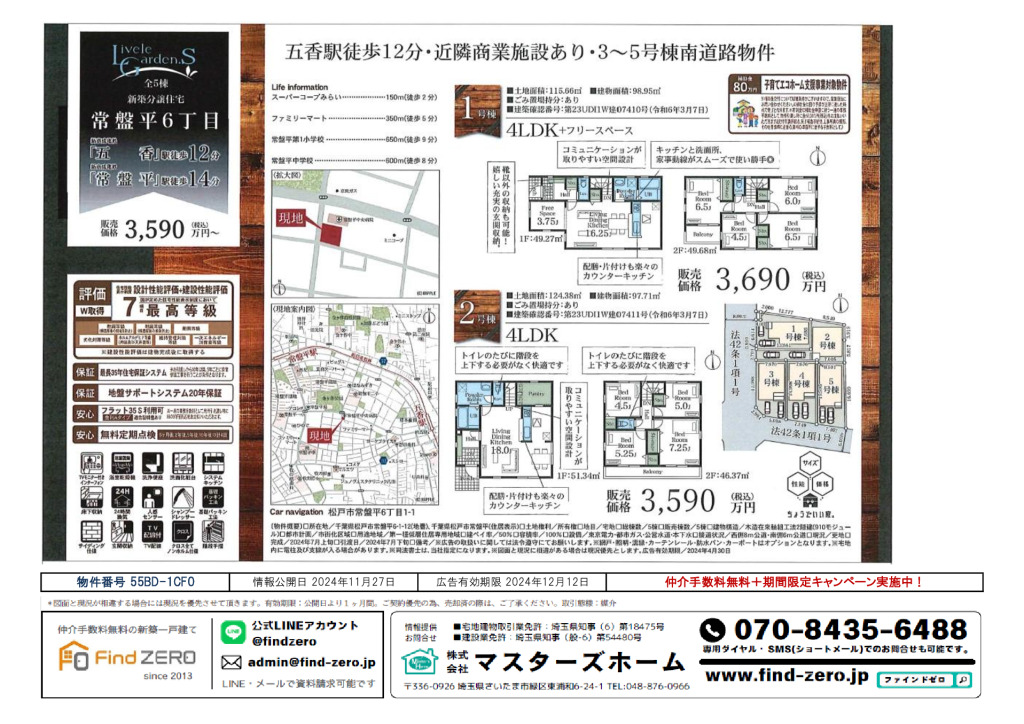 物件番号 55BD-1CF0のサムネイル