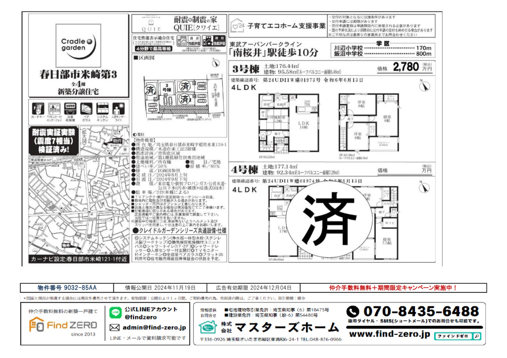 物件番号 9032-85AAのサムネイル