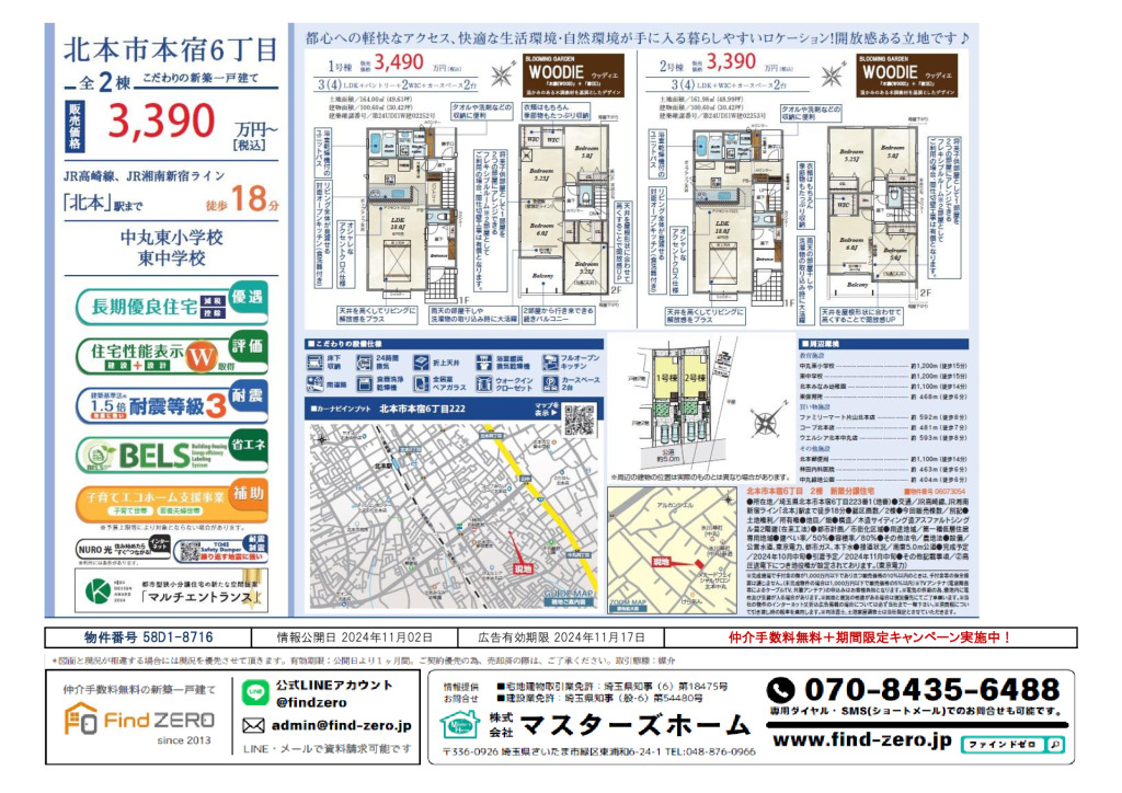 物件番号 58D1-8716のサムネイル