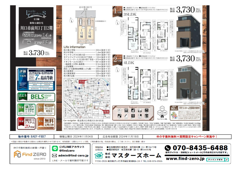 物件番号 8AEF-F8B7のサムネイル