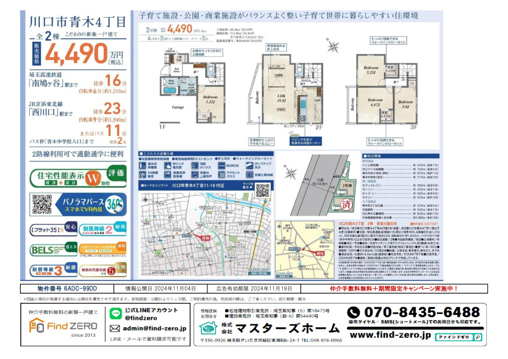 物件番号 6ADC-99DDのサムネイル