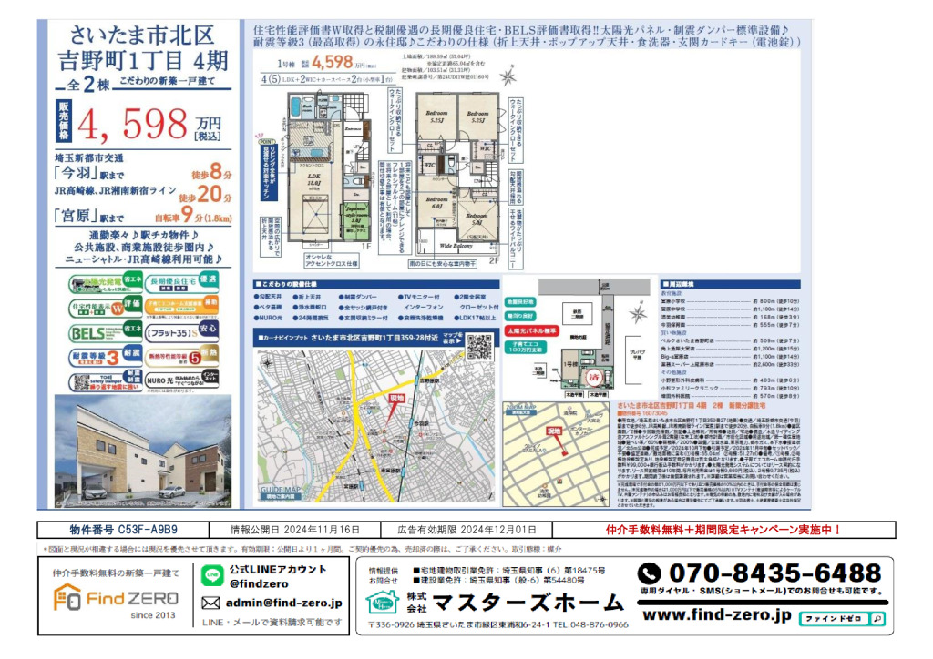 物件番号 C53F-A9B9のサムネイル