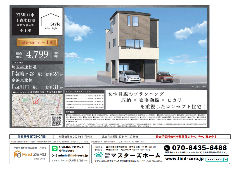 物件番号 B7CE-DAEBのサムネイル