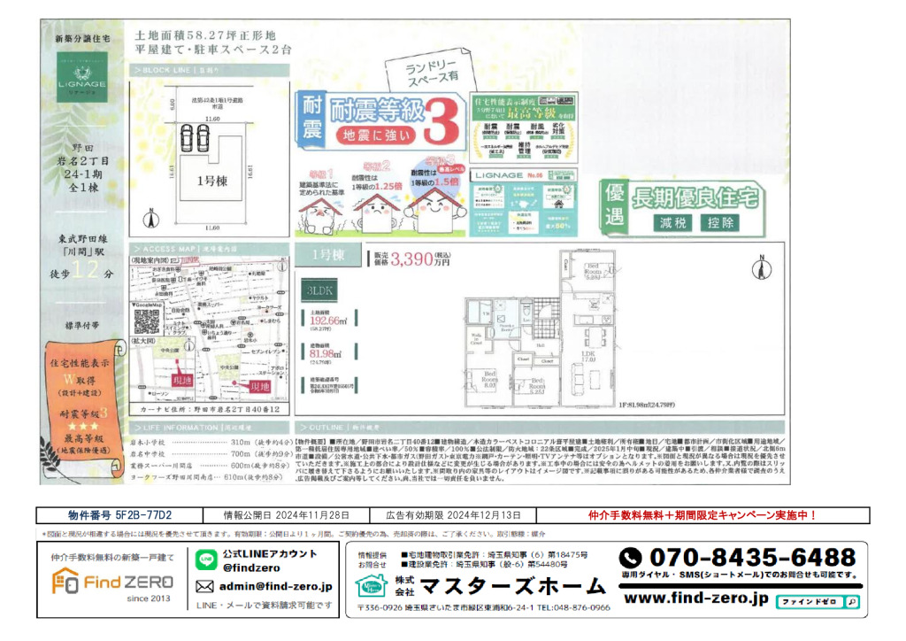 物件番号 5F2B-77D2のサムネイル