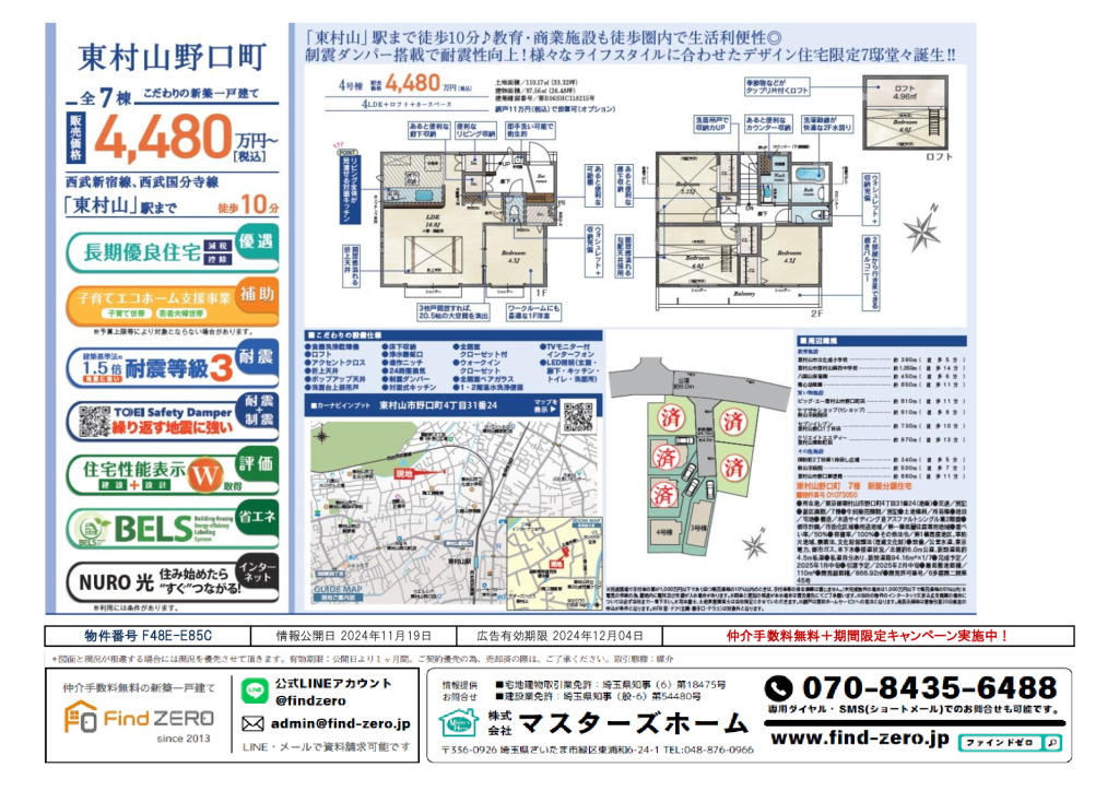 物件番号 F48E-E85Cのサムネイル