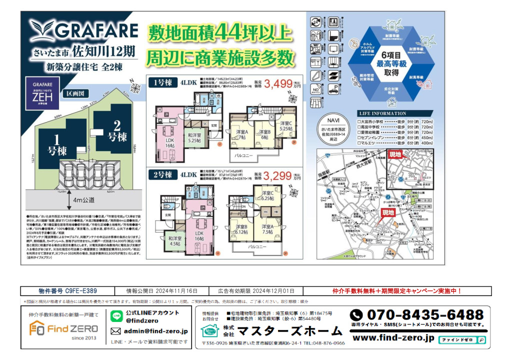 物件番号 C9FE-E389のサムネイル