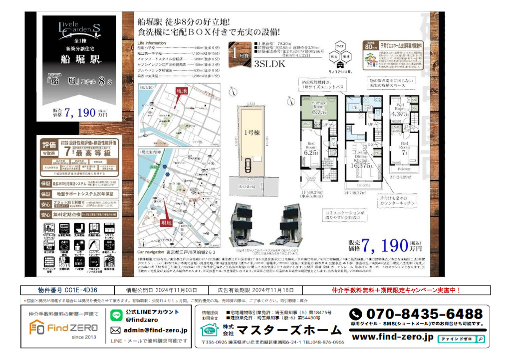 物件番号 CC1E-4D36のサムネイル