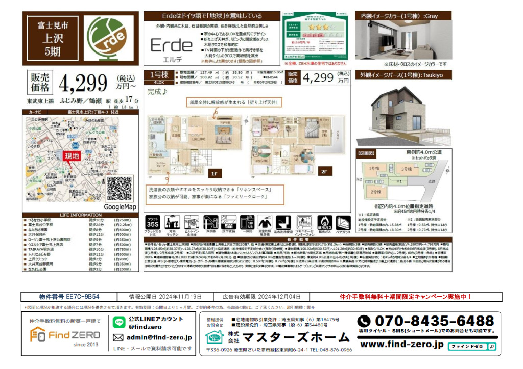 物件番号 EE7C-9B54のサムネイル