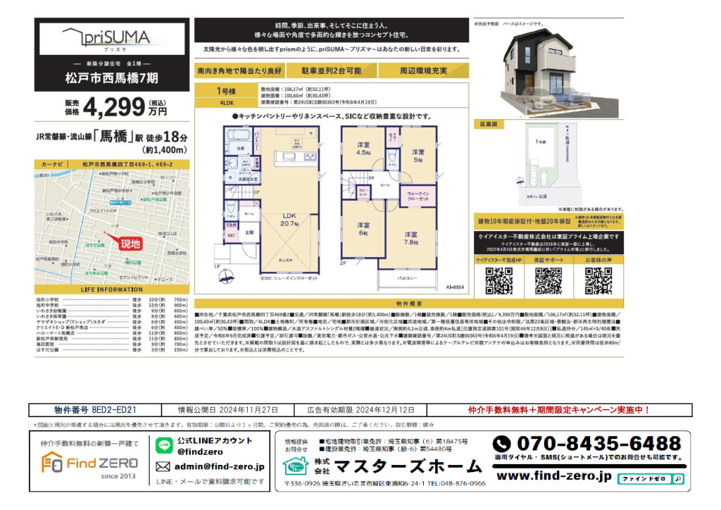 物件番号 8ED2-ED21のサムネイル