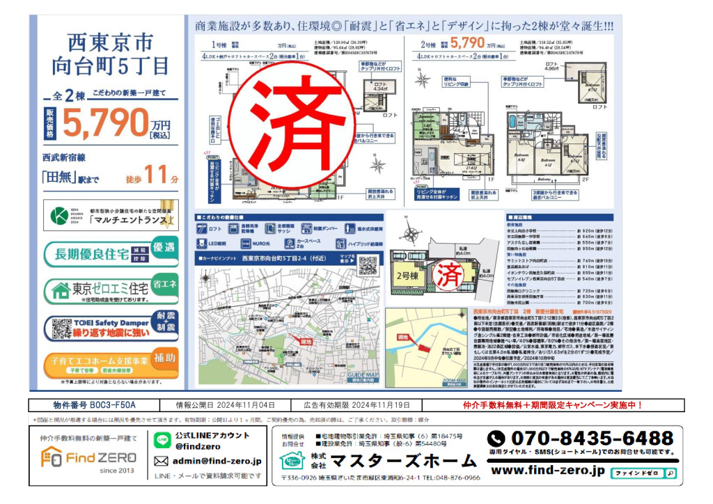 物件番号 B0C3-F50Aのサムネイル