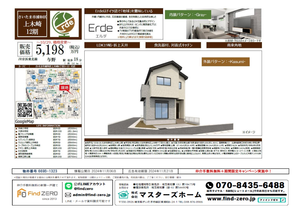 物件番号 669B-1323のサムネイル