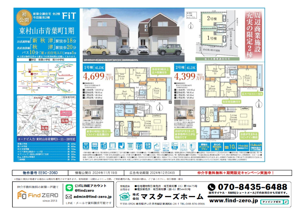 物件番号 EE9C-206Dのサムネイル