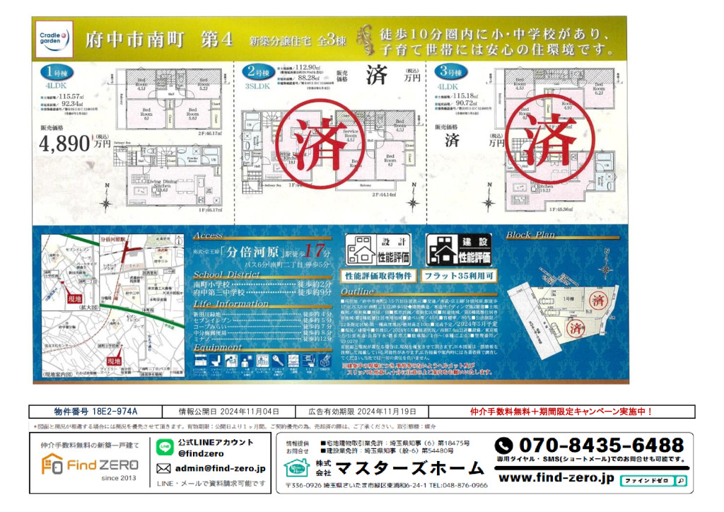 物件番号 18E2-974Aのサムネイル