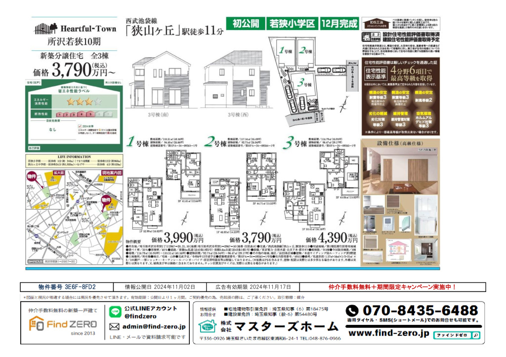 物件番号 3E6F-8FD2のサムネイル