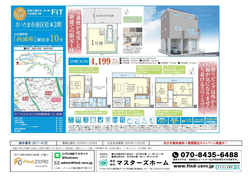 物件番号 2411-412Eのサムネイル