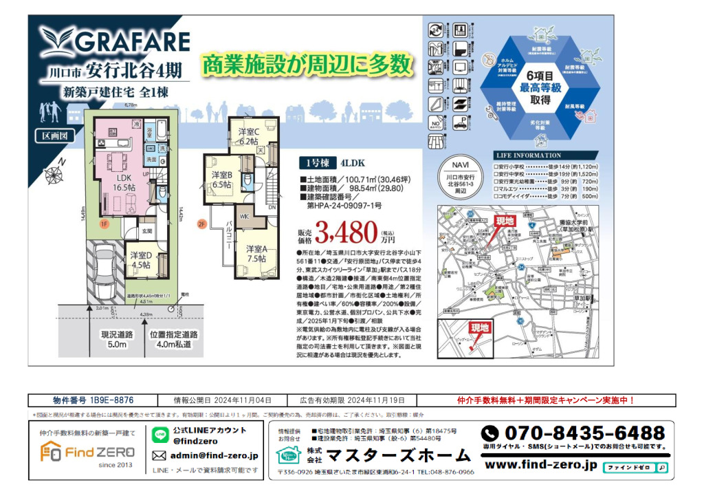 物件番号 1B9E-8876のサムネイル