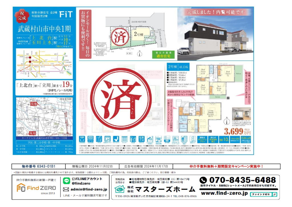 物件番号 6343-01B1のサムネイル