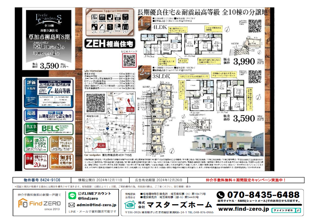 物件番号 8424-91C6のサムネイル