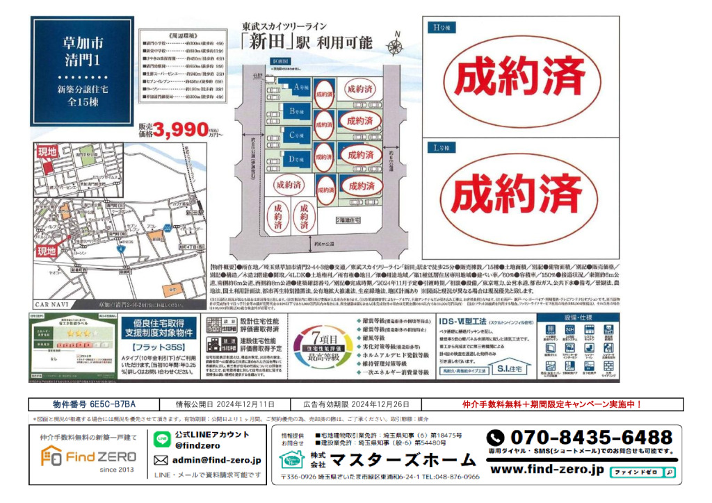 物件番号 6E5C-B7BAのサムネイル