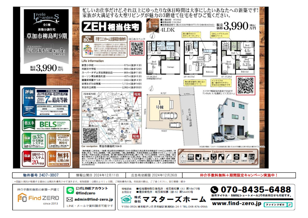 物件番号 24D7-3B07のサムネイル