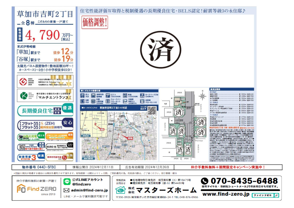 物件番号 044D-5FBCのサムネイル