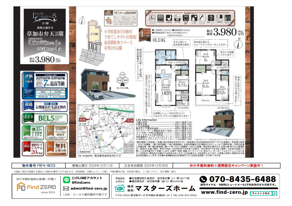 物件番号 F6F4-9EC3のサムネイル