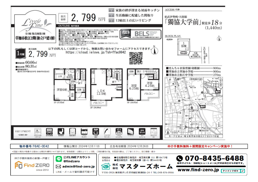 物件番号 F6AE-0E42のサムネイル