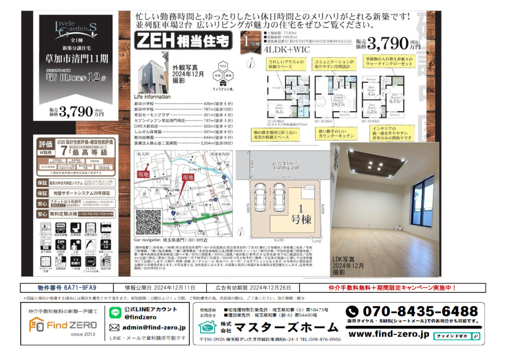 物件番号 6A71-9FA9のサムネイル