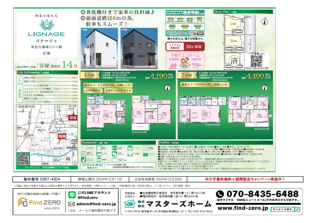 物件番号 D067-43D4のサムネイル