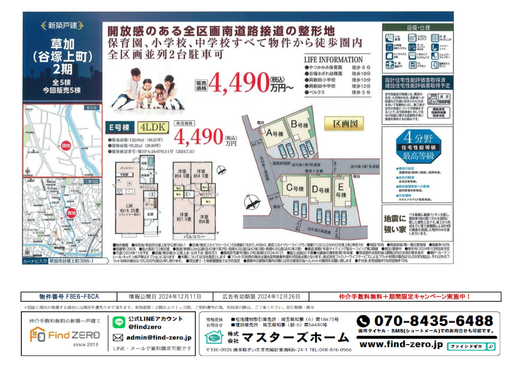 物件番号 F8E6-F6CAのサムネイル