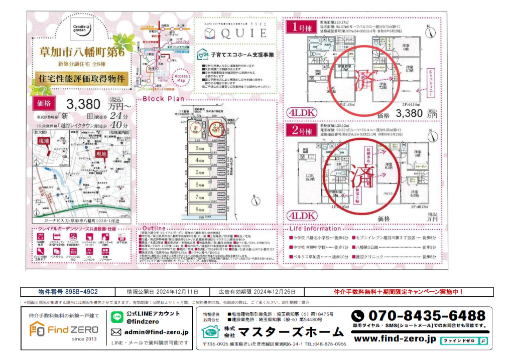 物件番号 898B-49C2のサムネイル