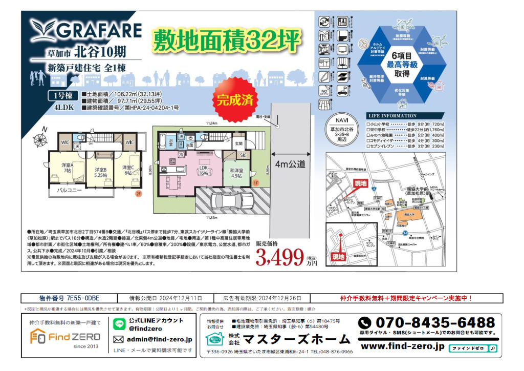 物件番号 7E55-0DBEのサムネイル