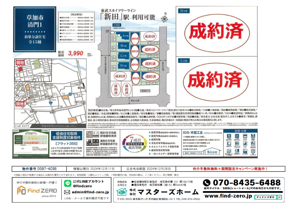 物件番号 D097-4C5Bのサムネイル