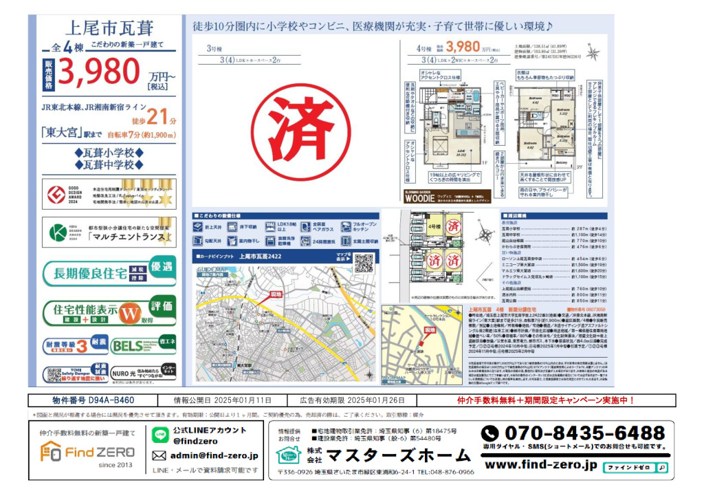 物件番号 D94A-B460のサムネイル