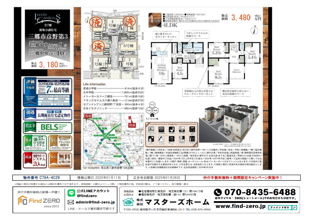 物件番号 C79A-4C29のサムネイル