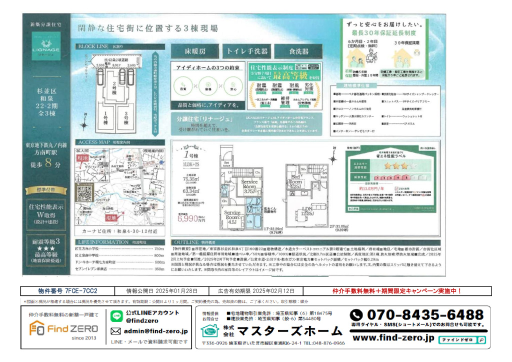 物件番号 7FCE-7CC2のサムネイル