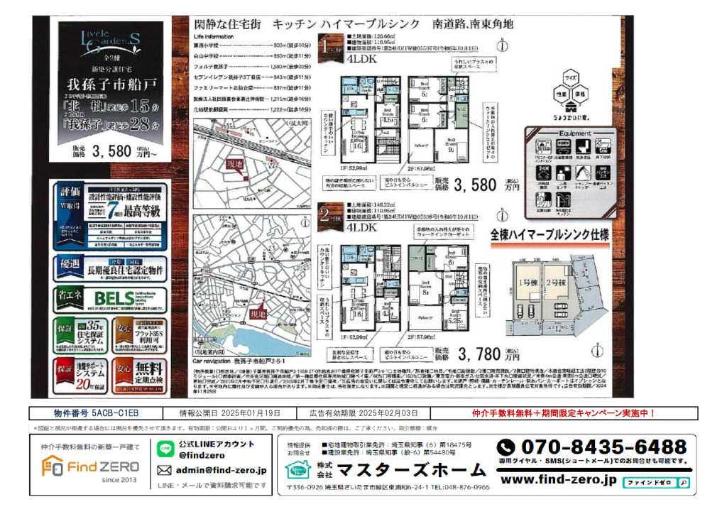 物件番号 5ACB-C1EBのサムネイル