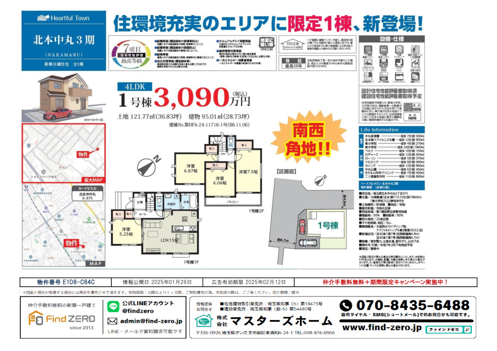 物件番号 E1D8-C84Cのサムネイル