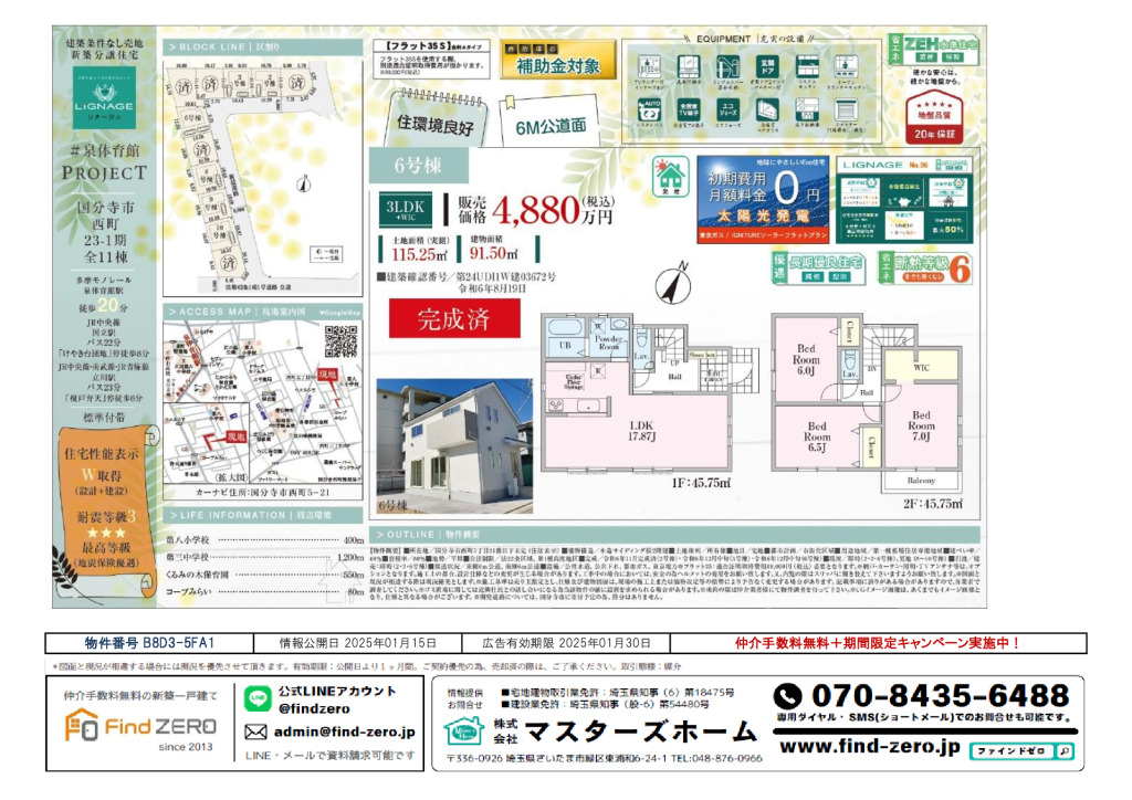 物件番号 B8D3-5FA1のサムネイル