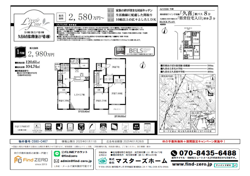 物件番号 C580-C467のサムネイル