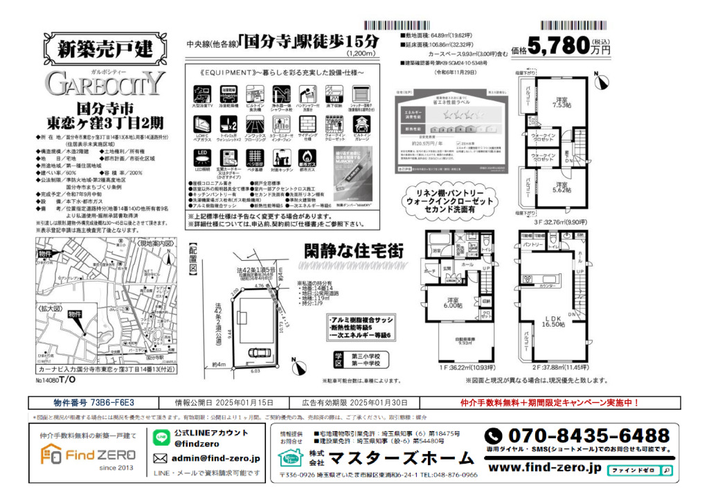 物件番号 73B6-F6E3のサムネイル