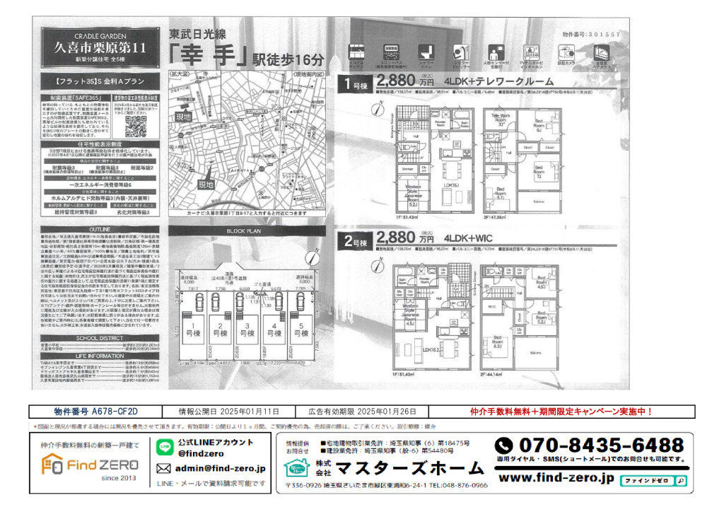 物件番号 A678-CF2Dのサムネイル