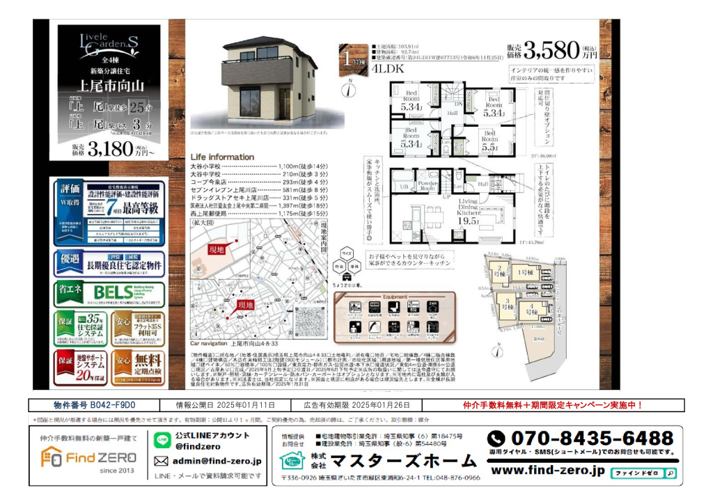 物件番号 B042-F9D0のサムネイル