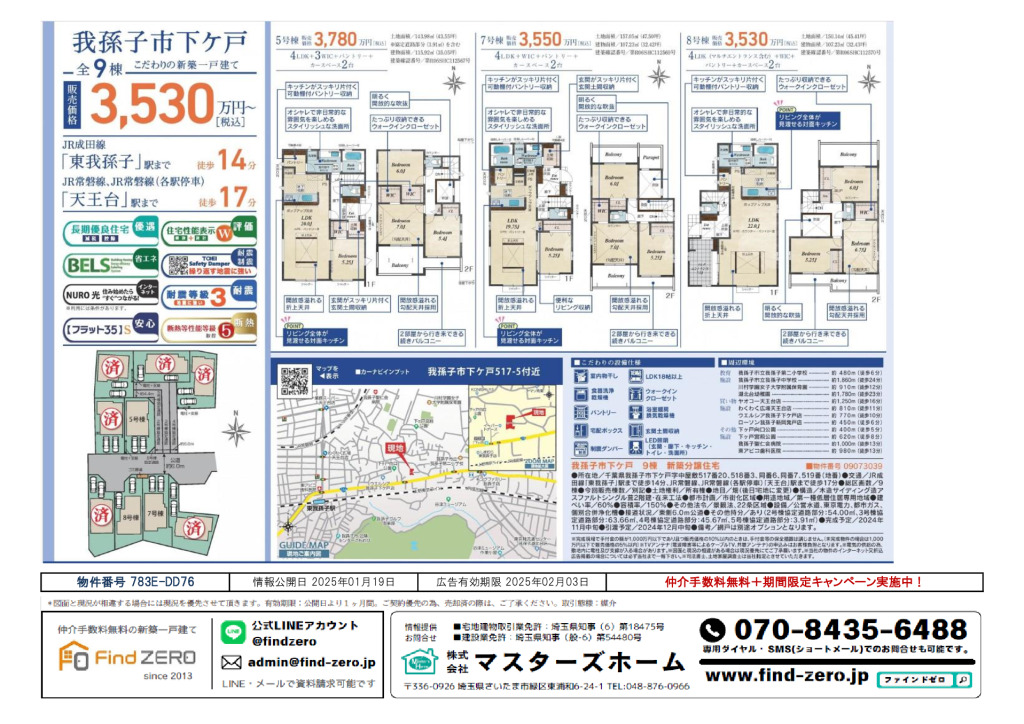 物件番号 783E-DD76のサムネイル